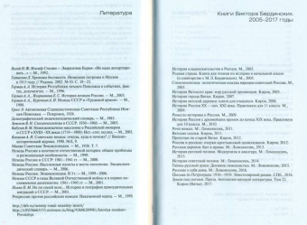 Виктор Бердинских: Русский немец