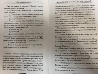 Екатерина Вильмонт: Плевать на все с гигантской секвойи