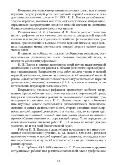 Сергей Смолин: Физиология и этология собаки. Учебник для СПО