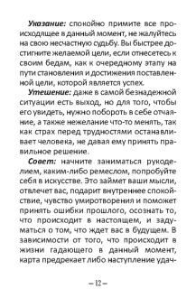 Светлана Белова: Оракул Предков, 57 карт + инструкция