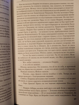 Роберт Джордан: Колесо Времени. Книга 4. Восходящая Тень