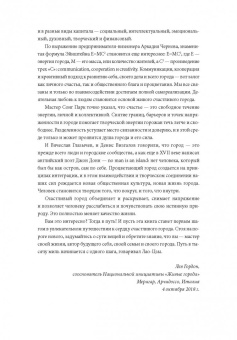 Чарльз Монтгомери: Счастливый город. Как городское планирование меняет нашу жизнь