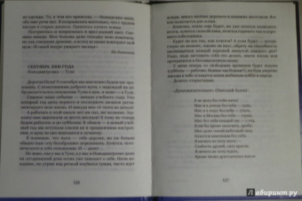 Неля Губочкина: Жизнь войдёт в другие берега. Автобиографическая повесть в письмах и дневниках
