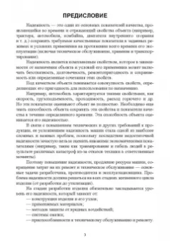 Алябьев, Бердов, Барышников: Основы теории и методика определения параметров надежности сельскохозяйственных машин