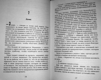 Эль Кеннеди: Игра