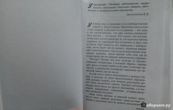 Сергей Розов: Биосознание. Пробуждение и развитие сверхспособностей