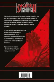 Папсуев, Камша, Андрущенко: Битва за Лукоморье. Книга 2