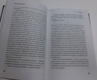 Денис Драгунский: Обманщики