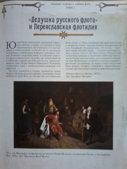 История русского флота