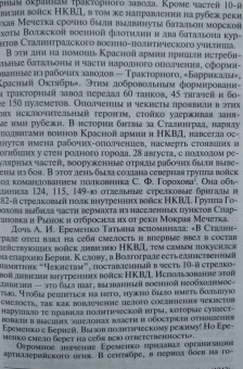 Родимцев, Аргасцева: Герои Сталинградской битвы