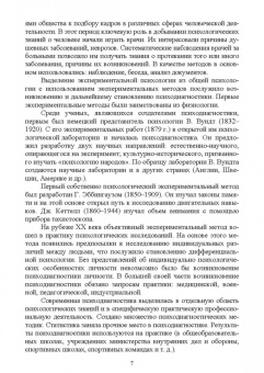Бабушкин, Яковлев: Психологическое сопровождение физического воспитания и спорта. Учебное пособие для вузов