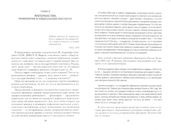 Светлана Адоньева: Дух народа и другие духи