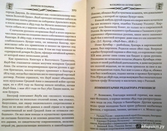 Джордж Фрейзер: Флэшмен на острие удара