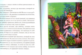 Григорий Остер: Легенды и мифы Лаврового переулка