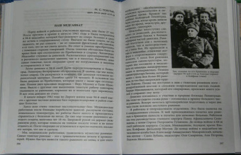 Изольда Иванова: Погостье. Жаркая зима 1941/42 годов. Сборник воспоминаний ветеранов 54й армии и жителей прифр.полосы