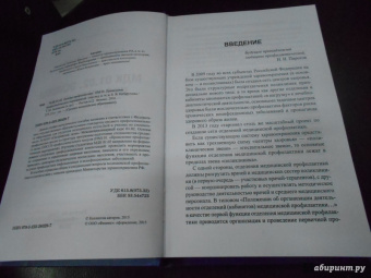 Быковская, Вязьмитина, Владимиров: МДК 01.02. Основы профилактики. ПМ 01. Проведение профилактических мероприятий. Учебное пособие