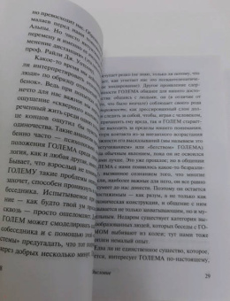 Станислав Лем: ГОЛЕМ XIV