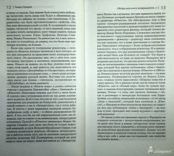 Фридрих Горенштейн: Искупление