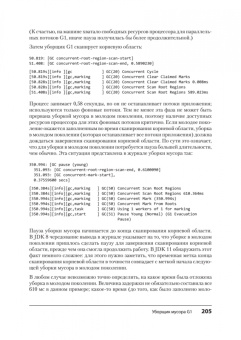 Скотт Оукс: Эффективный Java. Тюнинг кода на Java 8, 11 и дальше