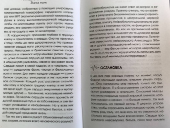 Рейнхард Фридль: Биение жизни. Почему сердце — наш самый важный орган чувств