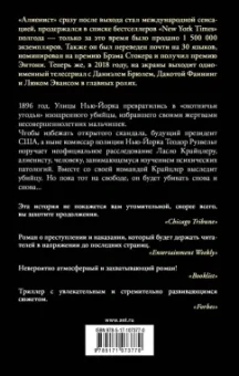 Калеб Карр: Алиенист
