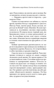Роман Доля: Шахматы мироздания. Ключи выхода из игры