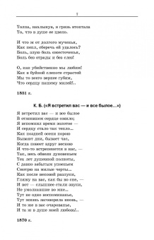 Тютчев, Фет, Толстой: Русская поэзия второй половины XIX века. Стихотворения