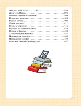 Остер Григорий Бенционович: Самая большая книга сказок, сказочных историй и вредных советов