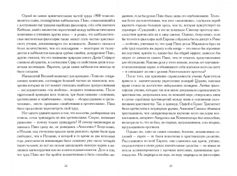 Мирандола Джованни Пико делла: Суждения, или Девятьсот тезисов