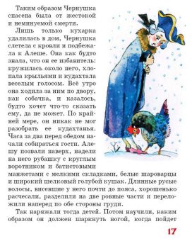 Погорельский, Одоевский: Волшебный народец