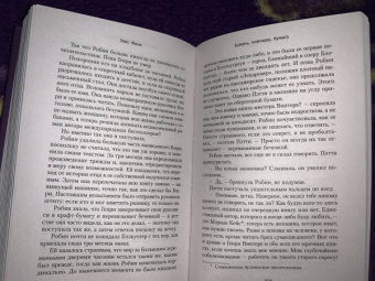 Элис Фини: Камень, ножницы, бумага