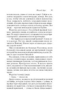 Ги Мопассан: Милый друг