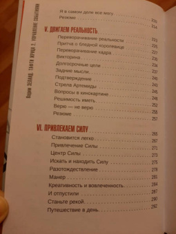Вадим Зеланд: Тафти жрица 2. Управление событиями