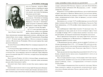 Юрий Лубченков: 100 великих маршалов