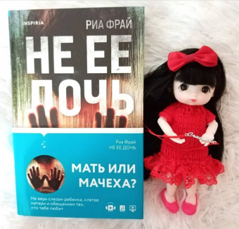 Риа Фрай: Не ее дочь