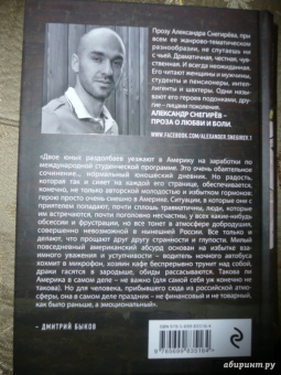 Александр Снегирев: Как же её звали?..