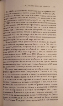 Брайан Фейган: Малый ледниковый период. Как климат изменил историю, 1300–1850