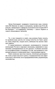 Андрей Паршев: Почему Россия не Америка