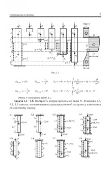 Миролюбов, Алмаметов, Курицын: Сопротивление материалов. Учебное пособие.СПО