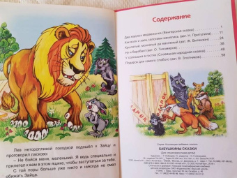Бабушкины сказки