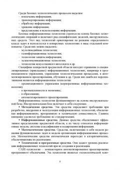 Елена Зубова: Информационные технологии в профессиональной деятельности. Учебное пособие для вузов