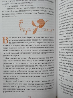 Джек Лондон: Маленькая хозяйка Большого дома