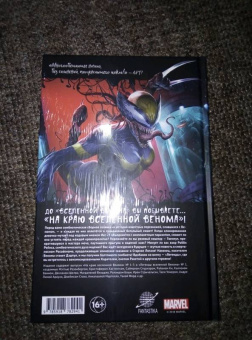 Хастингс, Розенберг, Ки: На краю вселенной Венома