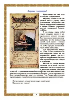 Жанна Андриевская: Азбуковник. Энциклопедия русской старины