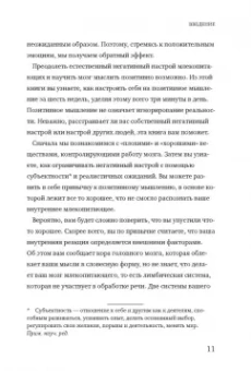 Лоретта Бройнинг: Управляй гормонами счастья. Как избавиться от негативных эмоций за 6 недель