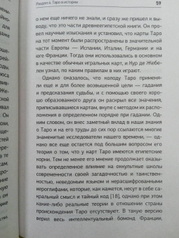 Артур Уэйт: Таро. Ключ к колоде Уэйта