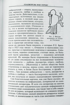 Жаклин Симпсон: Повседневная жизнь викингов. Быт, религия, культура
