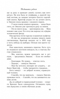 Катрин Чиджи: Несбывшийся ребенок