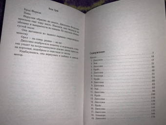 Лиза Грей: Без следа