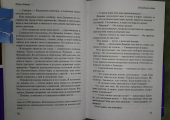 Лейла Аттар: Бумажный лебедь